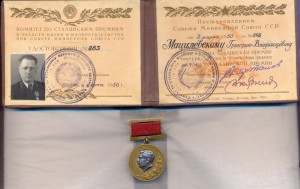 Сталинка 1950г полный комплект доков