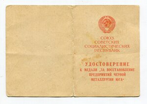 Металлургия Юга на однополчанина Брежнева.