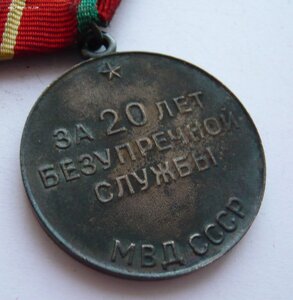 Выслуга 20 лет МВД СССР с документом на старшину милиции