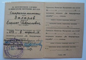 Выслуга 20 лет МВД СССР с документом на старшину милиции