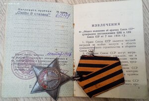 Орден Славы 3 степени с ОК на партизана !