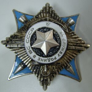 За службу Родине в ВС СССР №57373