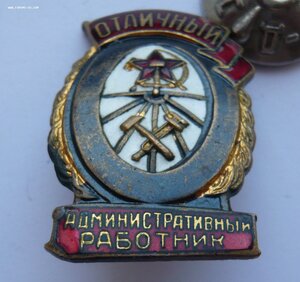 Отличный административный работник (МПС)