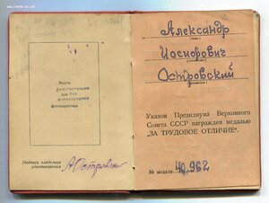 ТРУДОВОЕ ОТЛИЧИЕ 40.962 на СпецДокументе.