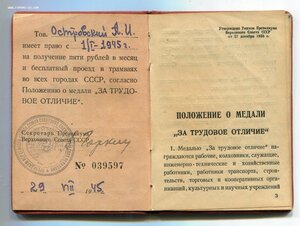 ТРУДОВОЕ ОТЛИЧИЕ 40.962 на СпецДокументе.