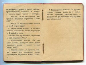 ТРУДОВОЕ ОТЛИЧИЕ 40.962 на СпецДокументе.