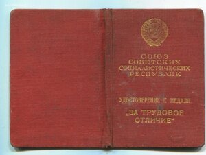 ТРУДОВОЕ ОТЛИЧИЕ 40.962 на СпецДокументе.