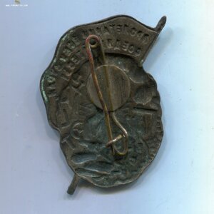 Знак ВСРМ (Всероссийский Союз Рабочих Металлистов)