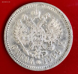 БОДРЫЙ РУБЛЬ 1899