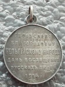 В единении сила Жакар 1914г. серебро