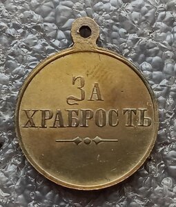 За Храбрость Николай II  28 мм без степени бронза