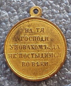 В память Крымской войны 1853—1856 гг. позолота