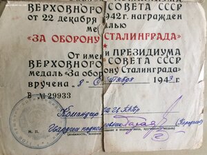 Два удостоверение Сталинград.