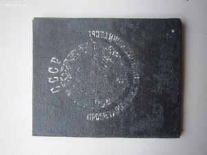 Удостоверение НКВД на женщину.