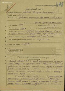 Бкз 66387 Нач Артиллерии 379СД в сохране.
