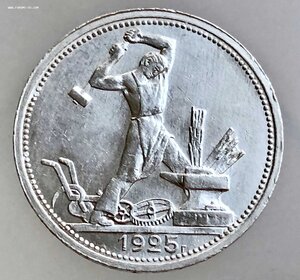 50 коп 1925 г - классный сохран!