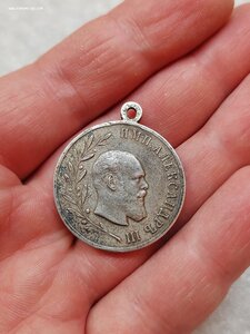 Медаль "В память царствования имп. Александра III" - 1