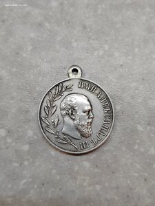 Медаль "В память царствования имп. Александра III" - 2