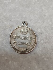 Медаль в память коронации Николая II
