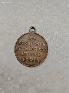 Медаль "В память Русско-Японской войны" - 2