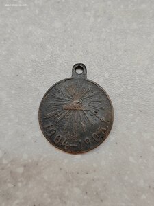 Медаль "В память Русско-Японской войны" - 3