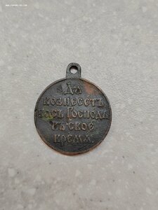 Медаль "В память Русско-Японской войны" - 3