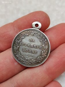 Медаль "За турецкую войну 1828-1829" серебро