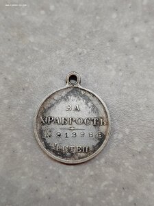 Медаль "За храбрость 4 степени"