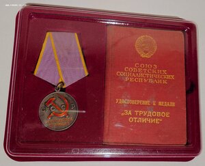 ТРУДОВОЕ ОТЛИЧИЕ 40.962 на СпецДокументе.