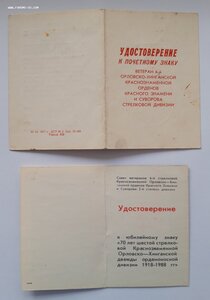 Целина, 2 ветеранских уд. и 3 благодарности ВОВ на одного...