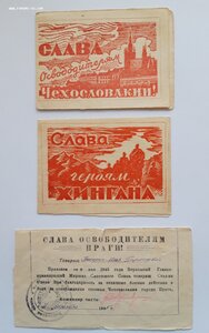 Целина, 2 ветеранских уд. и 3 благодарности ВОВ на одного...