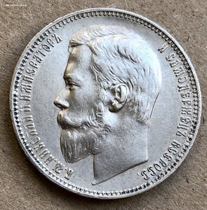 БОДРЫЙ РУБЛЬ 1899