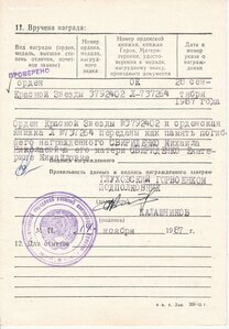 Афганистан Красная Звезда № 3792402 ОГНЕМЁТЧИК Ок + УК + НЛ
