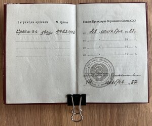 Афганистан Красная Звезда № 3792402 ОГНЕМЁТЧИК Ок + УК + НЛ