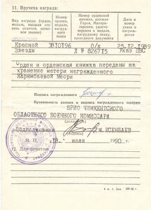 Афганистан Красная Звезда № 3810196 УК + Протокол Вручения