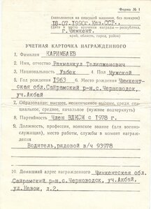 Афганистан Красная Звезда № 3810196 УК + Протокол Вручения