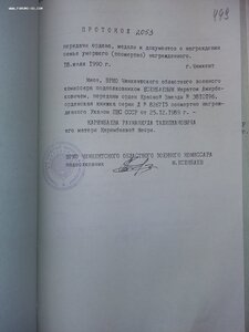 Афганистан Красная Звезда № 3810196 УК + Протокол Вручения