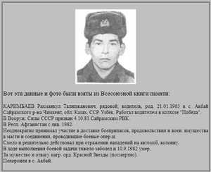 Афганистан Красная Звезда № 3810196 УК + Протокол Вручения