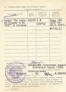 Афганистан За Службу Родине в ВС СССР  № 42 239 ОК+УК+НЛ