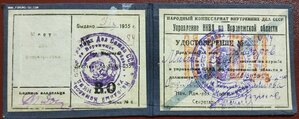 Удостоверение НКВД 1935г.Тамбов. Милиция.