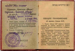 Группа с Почетом-перевыдачей