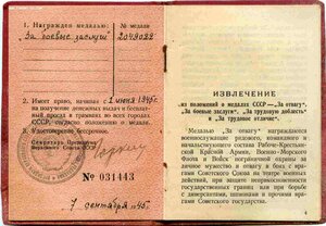 Группа с Почетом-перевыдачей