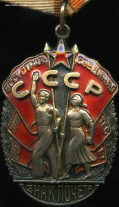 Группа с Почетом-перевыдачей