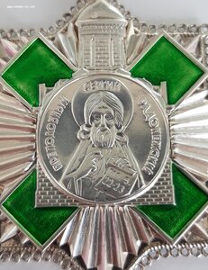 Орден Сергия Радонежского 3 ст...обр. 1978 г