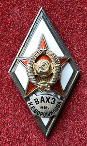 Ромбы ВАХЗ им. Ворошилова 1 и 2 типы
