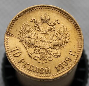 10 рублей 1899г (А.Г)