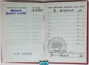 ТКЗ № 1.210.580 с орденской на начальника автоколонны