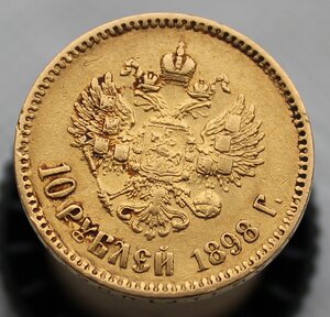 10 рублей 1898г (А.Г)