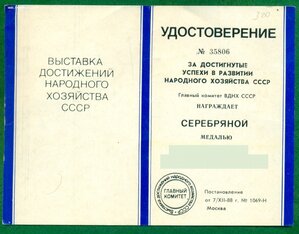 Лауреат ВДНХ (серебро) с уд-нием