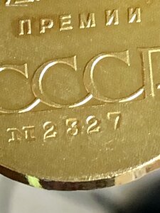 Госпрeмия ССCР 23** с дипломом 1971 г.